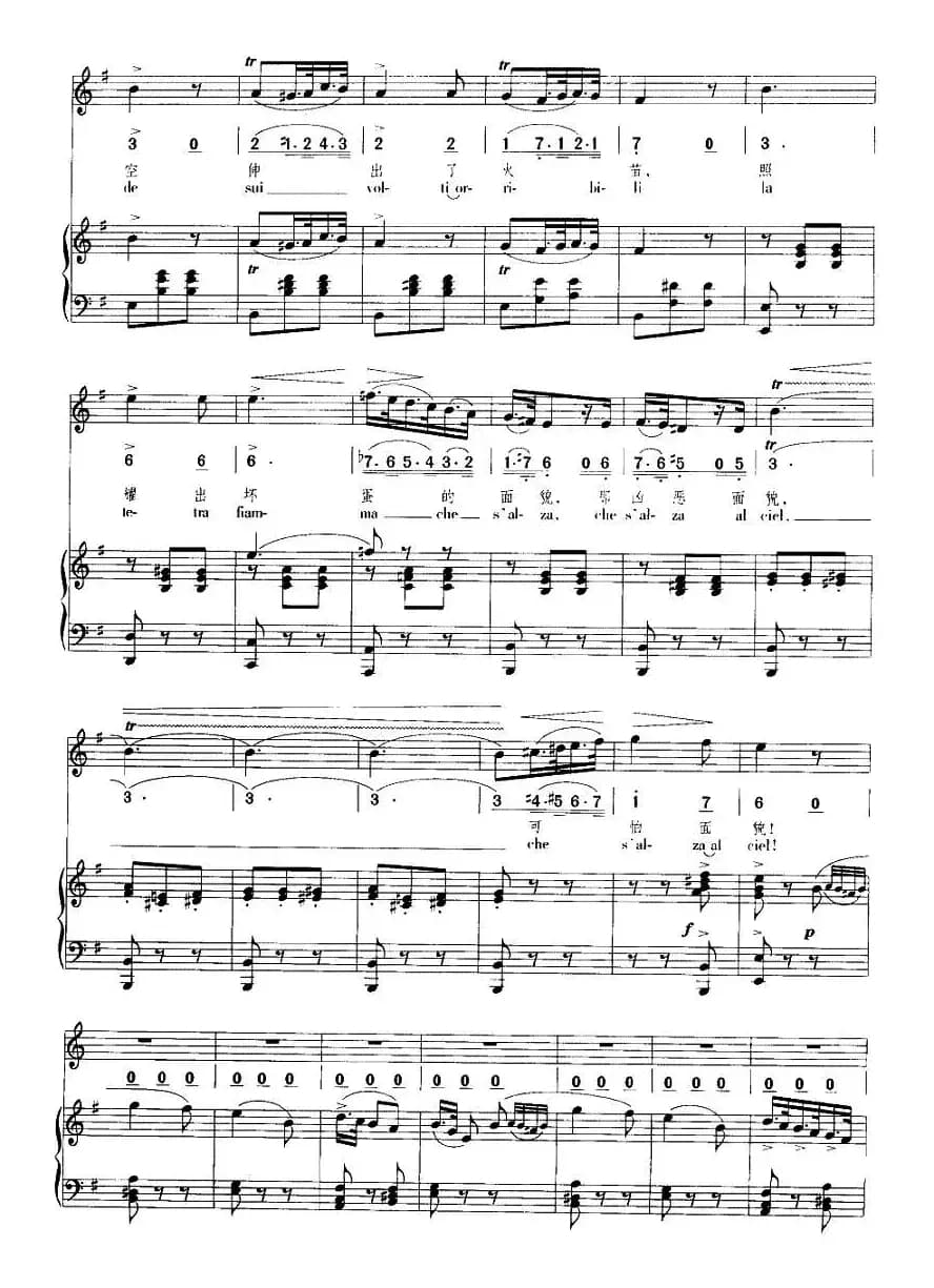 火焰在燃烧（歌剧《游吟诗人》选曲 [中外文对照、正谱]）