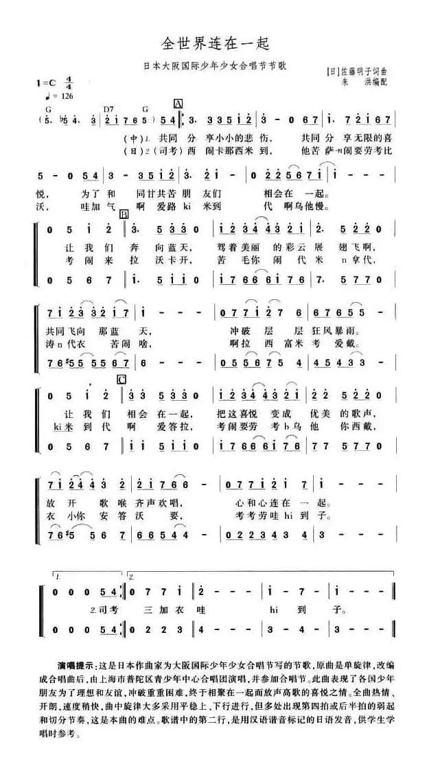 全世界连在一起（日本）
