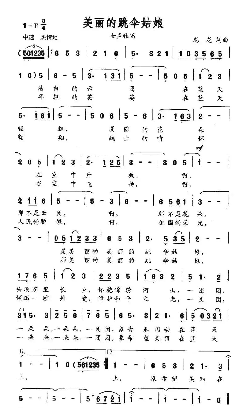 美丽的跳伞姑娘