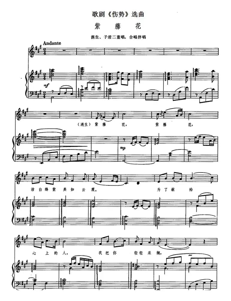 紫藤花(歌剧《伤逝》选曲、正谱)