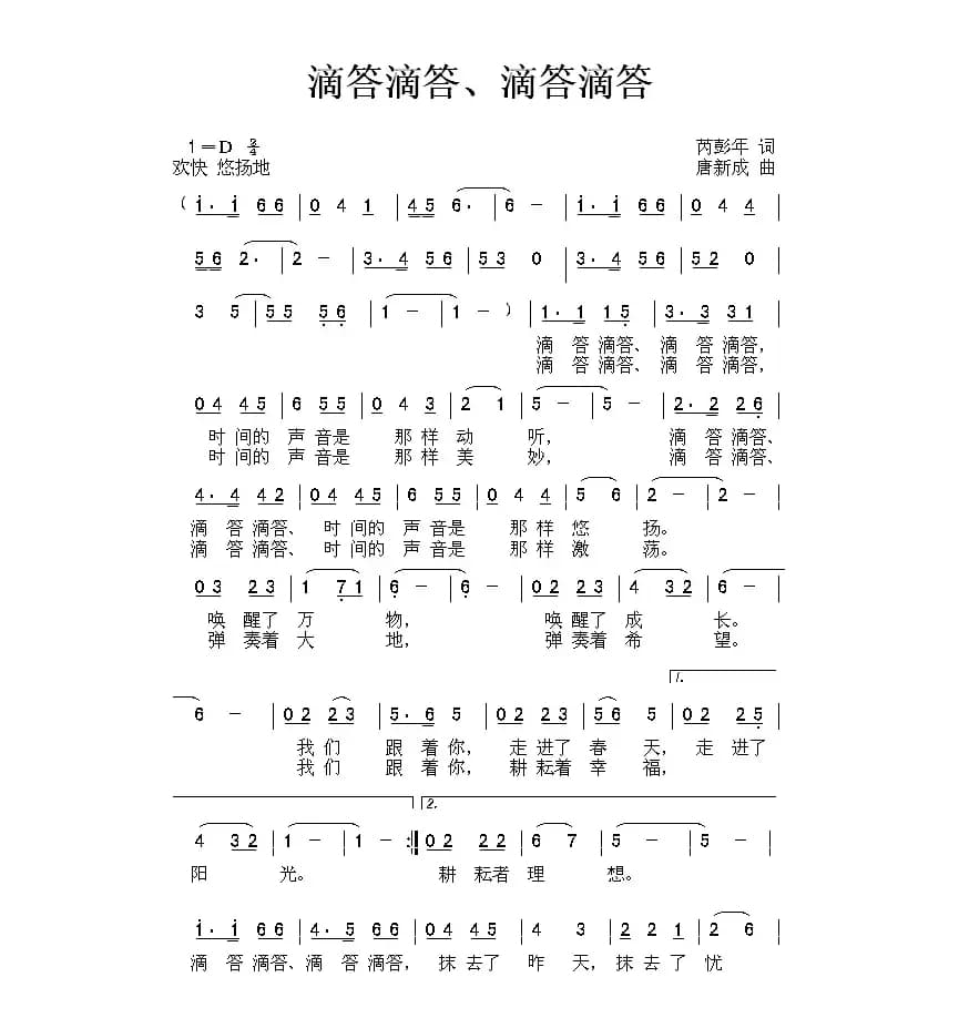 滴答滴答、滴答滴答