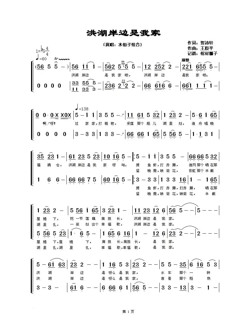 洪湖岸边是我家（女声小合唱）