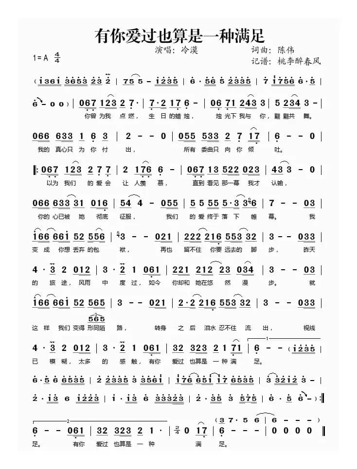 有你爱过也算是一种满足