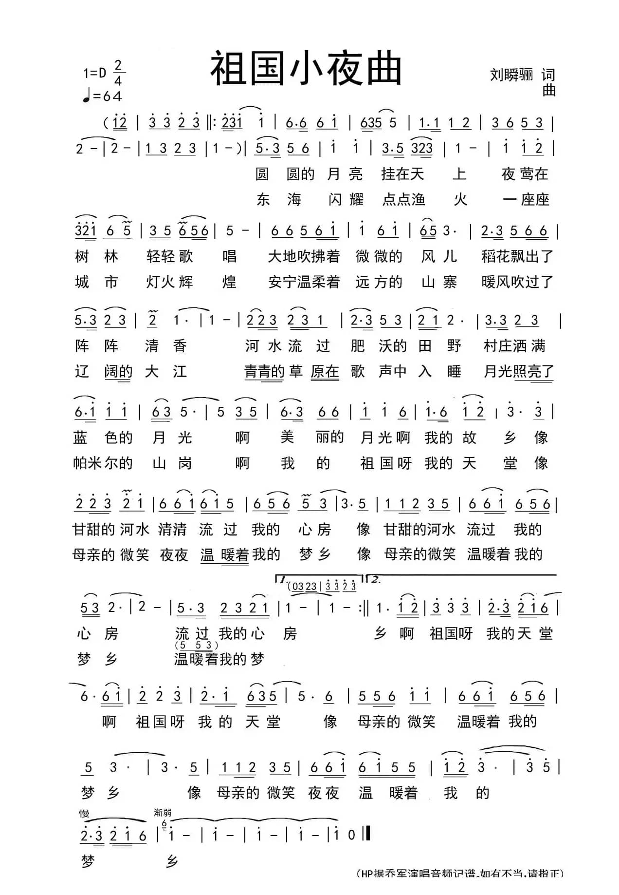 祖国小夜曲（刘瞬骊词 谢邦道曲）