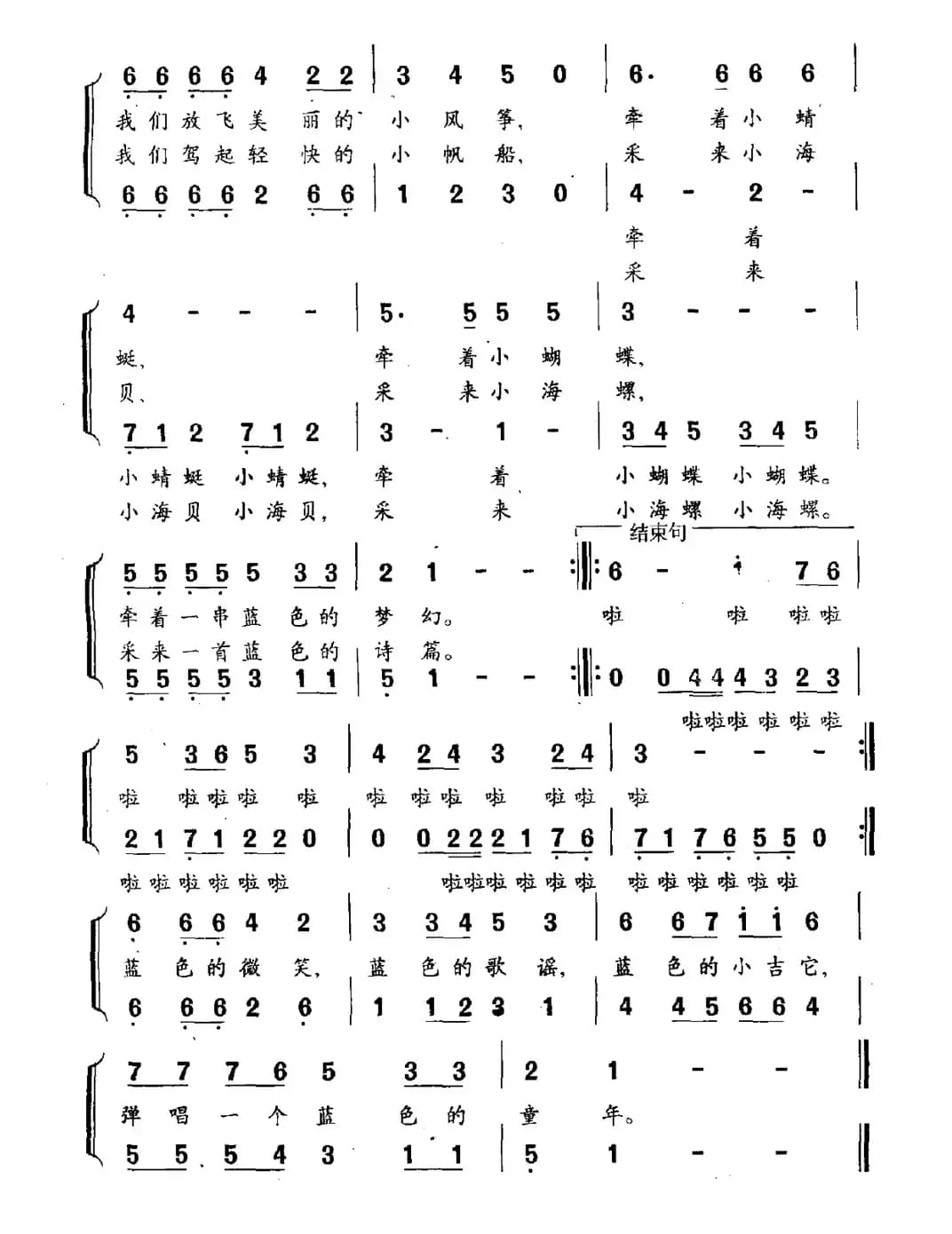 蓝色的小吉它（合唱）