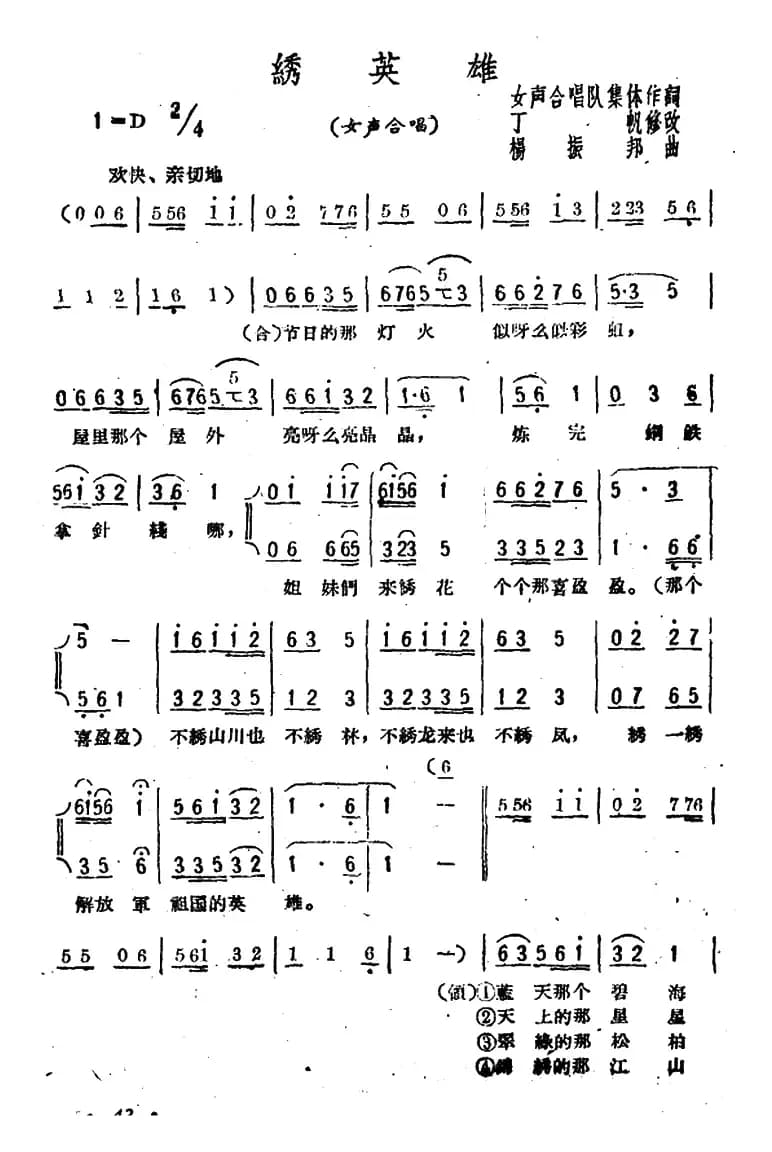 绣英雄（女声合唱）