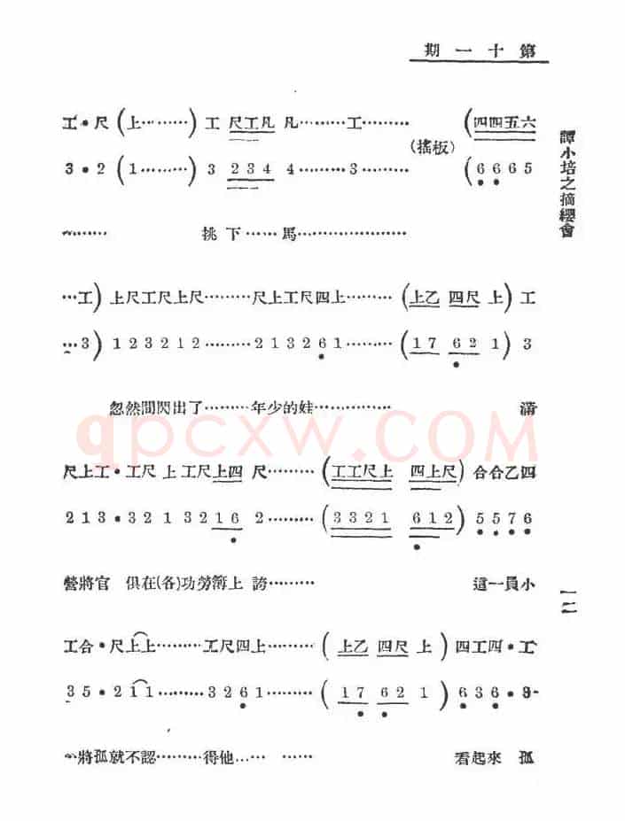 你且把愁容展放（老唱片：谭小培之《摘缨会》）（工尺谱+简谱）