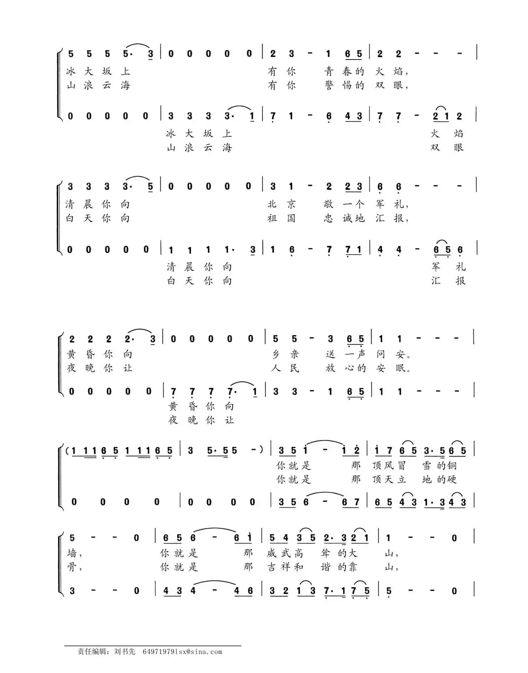 边防兵（张郁词 张郁曲）