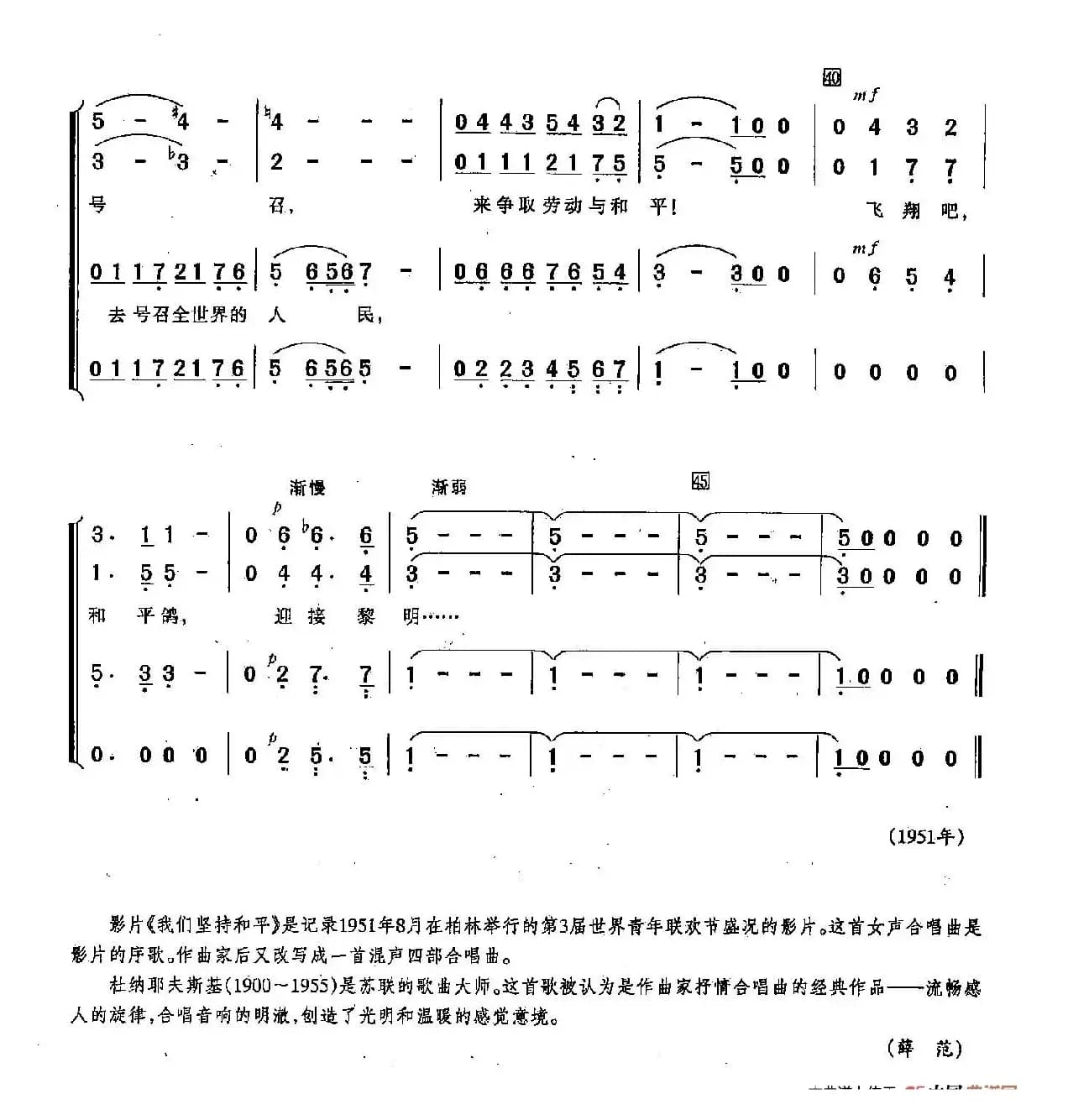 ​[俄]40飞翔吧,和平鸽 （合唱-苏联影片《我们坚持和平》插曲）