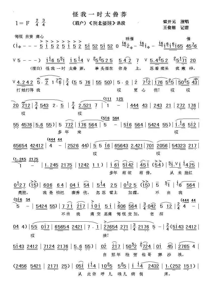 [眉户]怪我一时太鲁莽（《陕北婆姨》唱段）