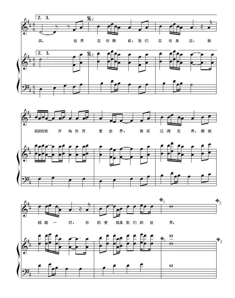 世界（2010年上海世博会志愿者主题曲、钢琴伴唱谱）