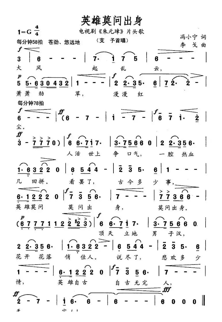 英雄莫问出身（电视剧《朱元璋》片头曲）