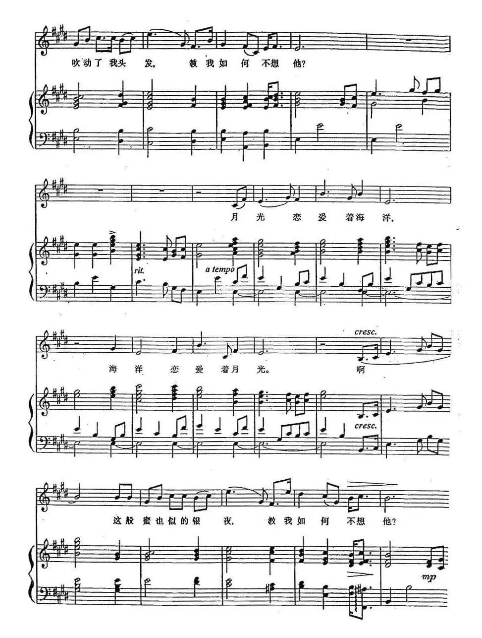 教我如何不想他（E调正谱）