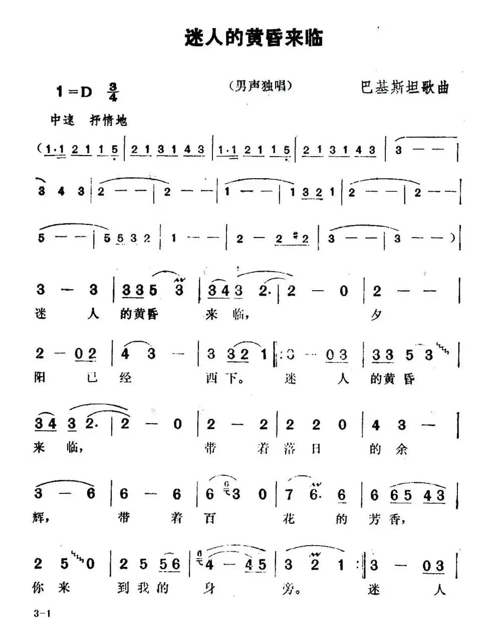 [巴基斯坦]迷人的黄昏来临