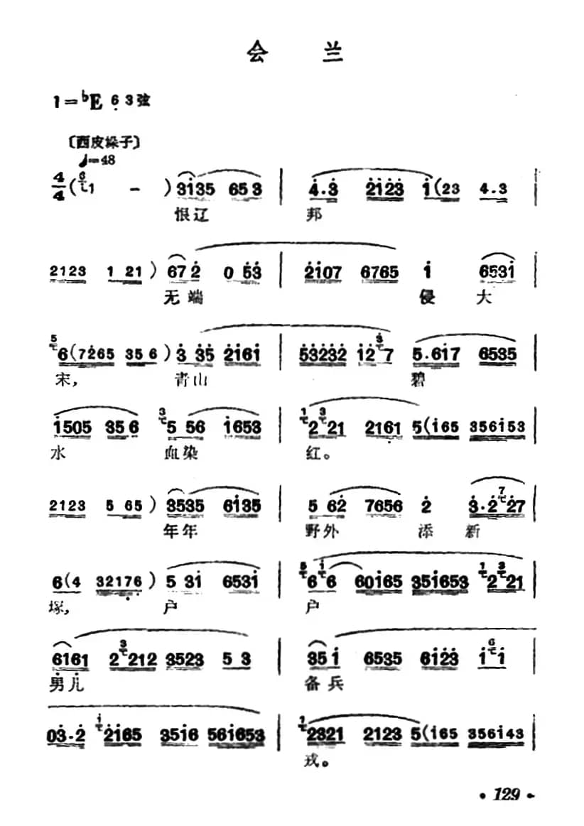[汉剧]会兰（《智破天门阵》穆桂英唱段）