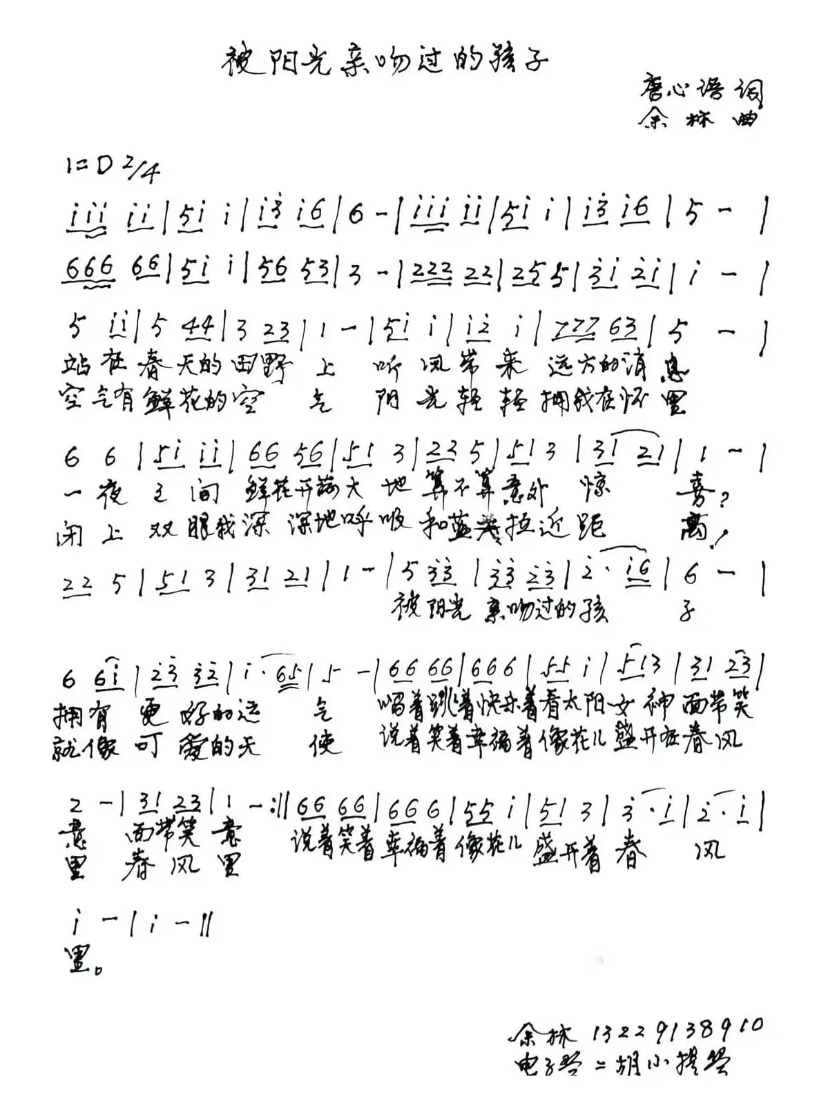 被阳光亲吻过的孩子