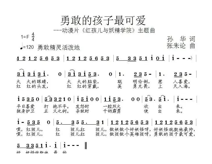 勇敢的孩子最可爱