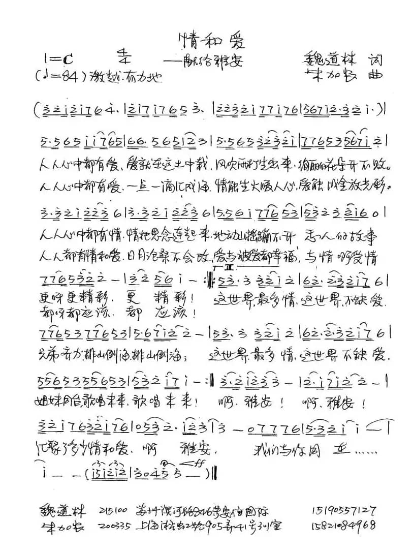 情和爱（献给雅安）