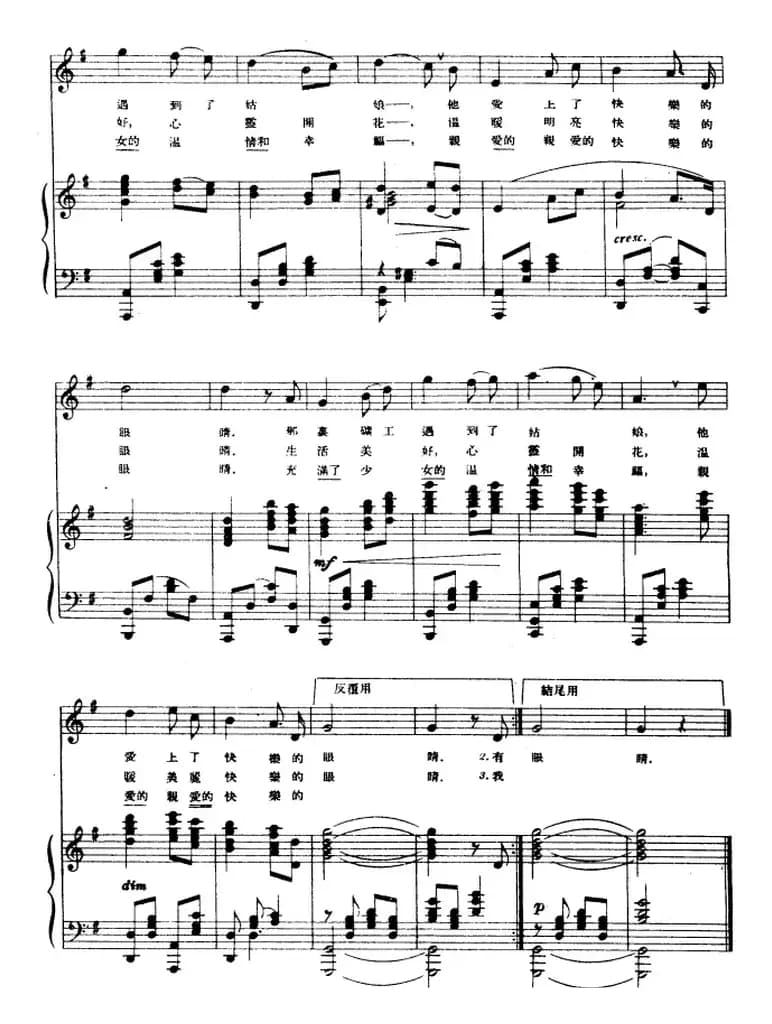 [前苏联]快乐的眼睛（正谱）