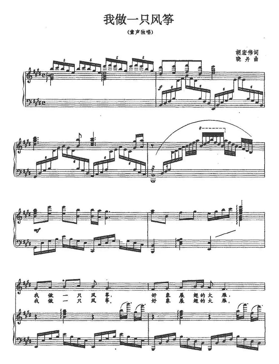 我做一只风筝（正谱）