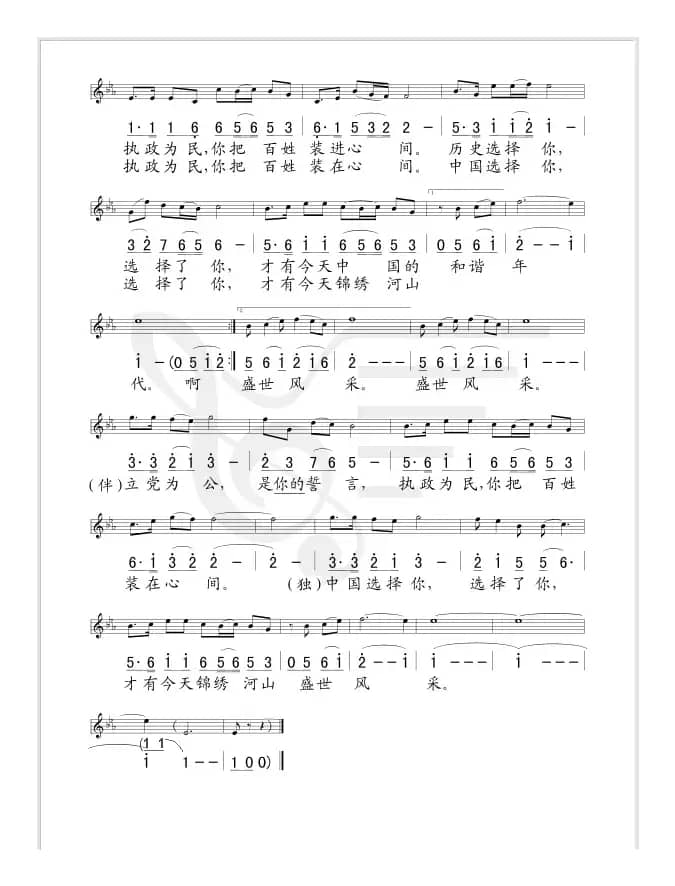 中国选择了你（陈道斌词 张胜曲、线简谱混排版）