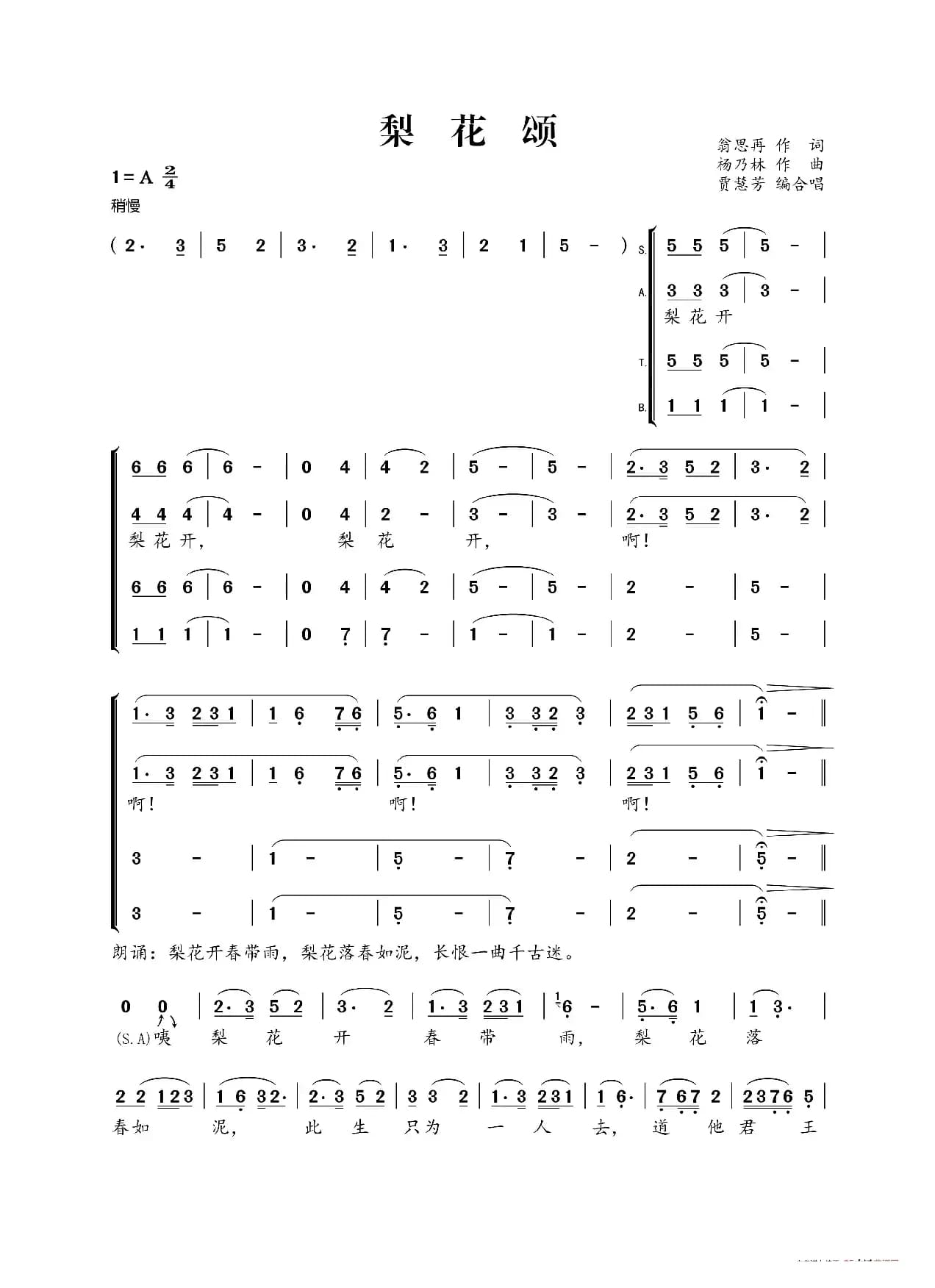梨花颂（贾慧芳编合唱）