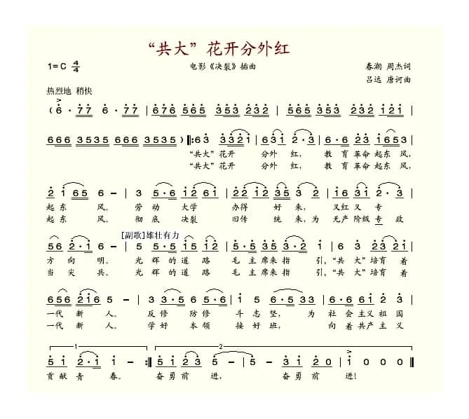 共大花开分外红
