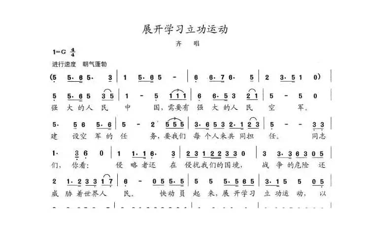 展开学习立功运动