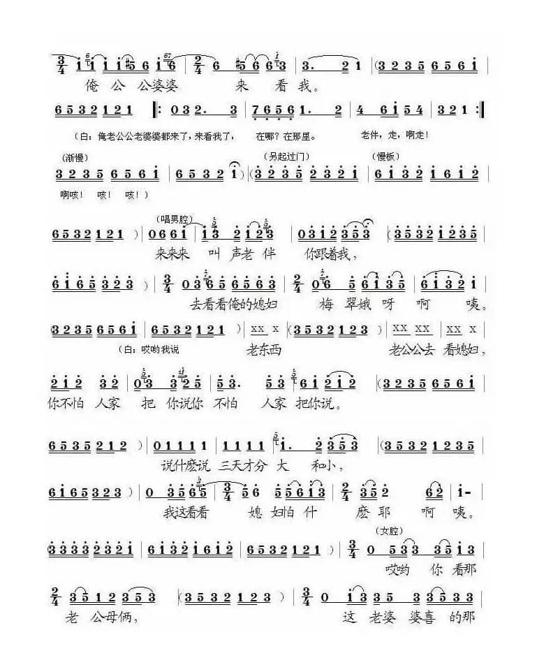 [泗州戏]小二姐做梦