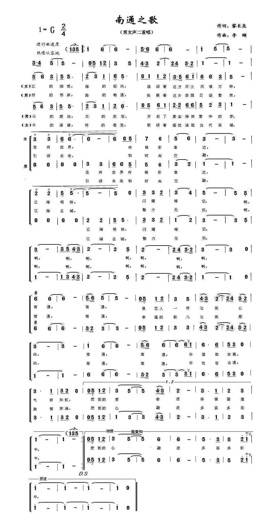 南通之歌（男女声二重唱）