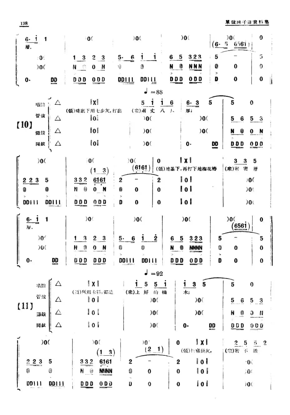 [单弦·牌子曲]歌颂天安门（一）