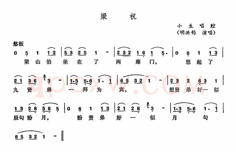 [五音戏]梁祝