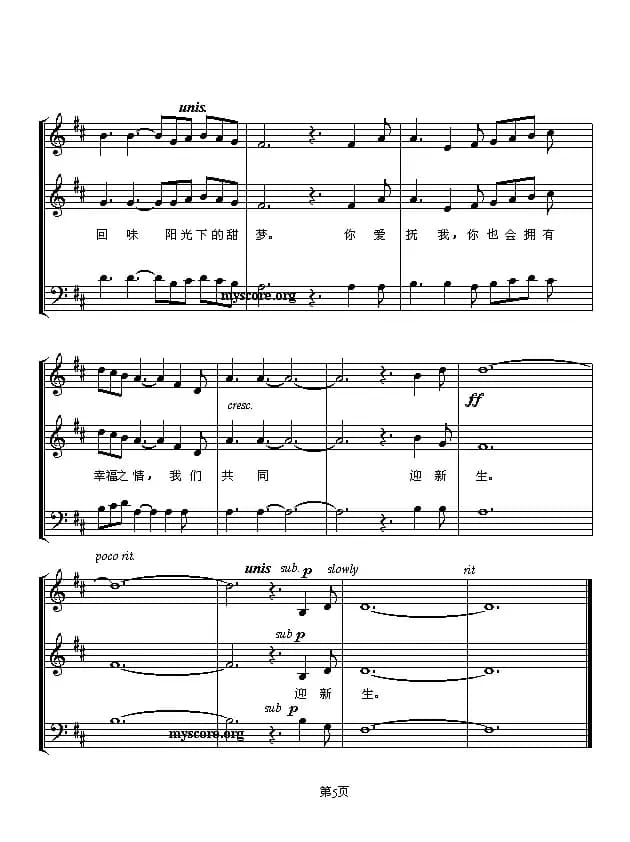 回忆（混声三部合唱、五线谱版）