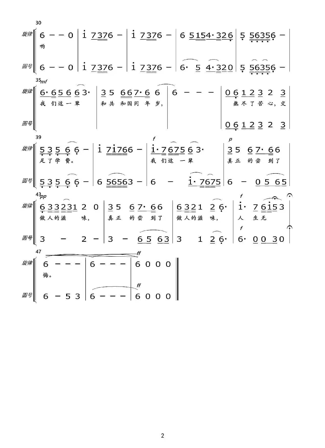 我们这一辈（总谱及分谱）