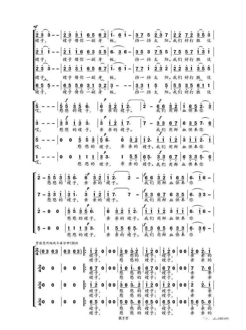 嫂子颂（李文崎词 张千一曲）