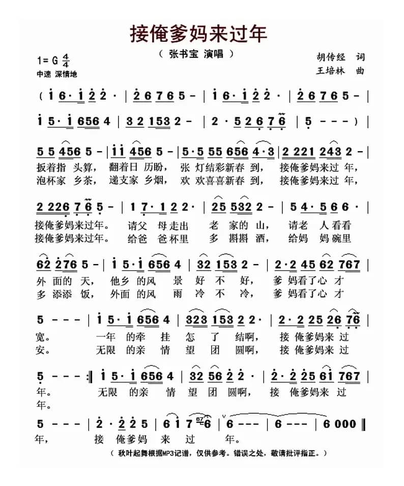 接俺爹妈来过年