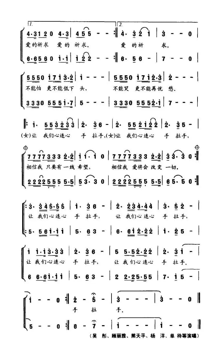 心连心手拉手（蓝军词 鹏来曲）