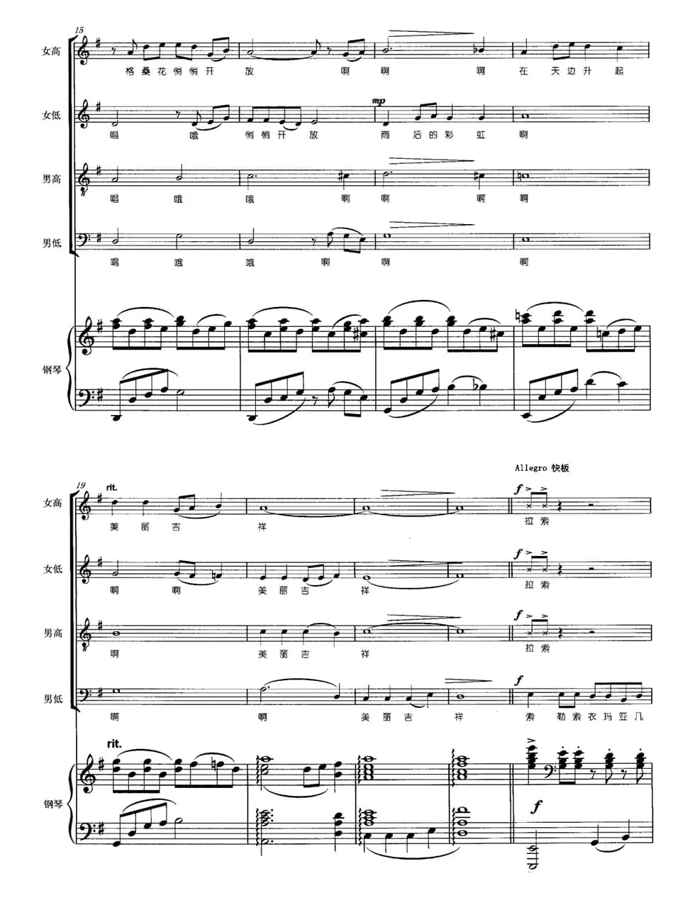 高原彩虹（正谱）