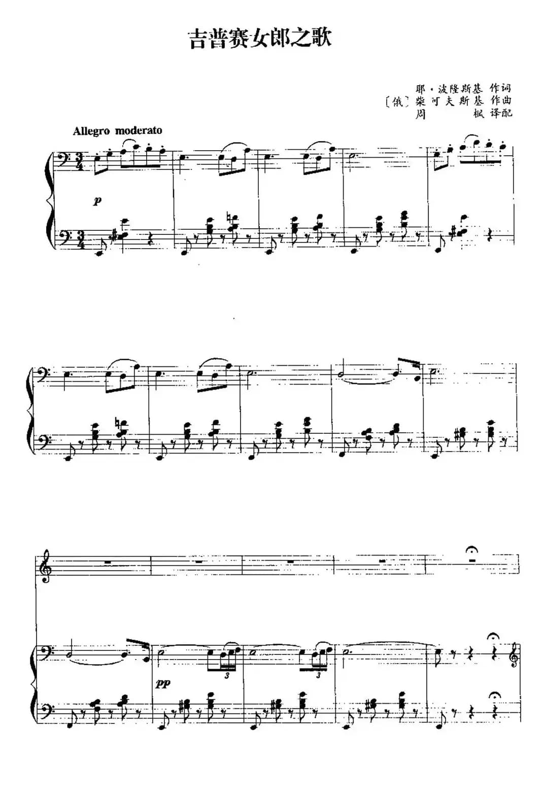 [俄]吉普赛女郎之歌（中俄文对照、正谱）