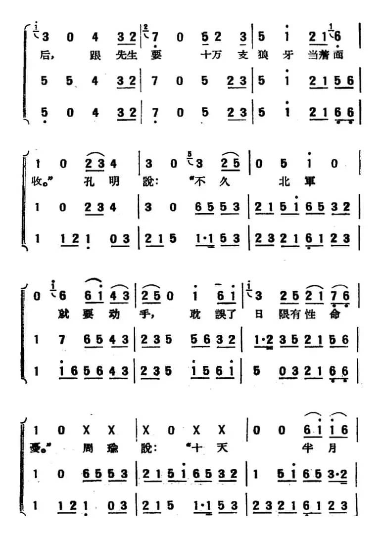 [京韵大鼓]草船借箭