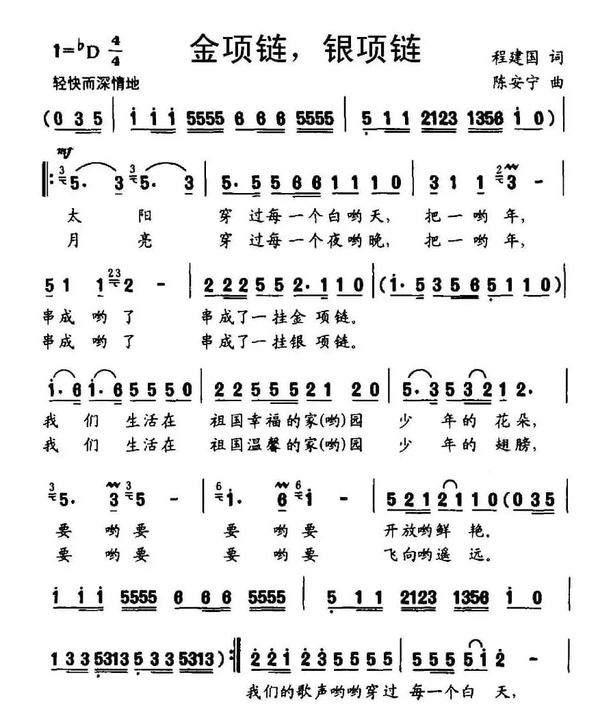 金项链，银项链