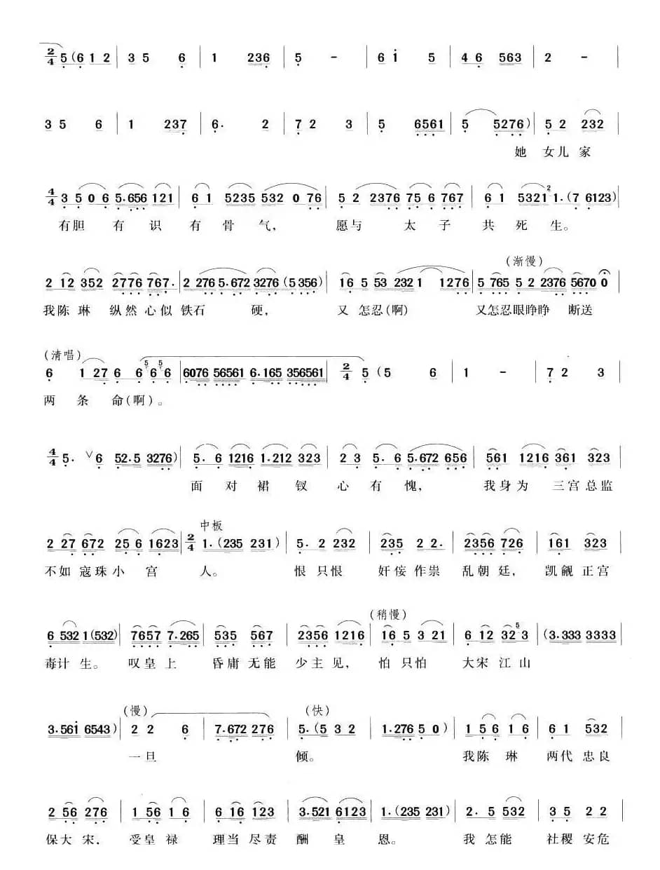 风卷垂柳水波腾（《狸猫换太子》陈琳唱段）