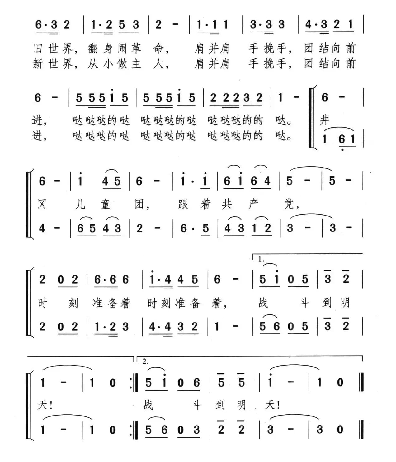 井冈儿童团歌（《井冈红缨·井冈山儿童团组歌》之一）