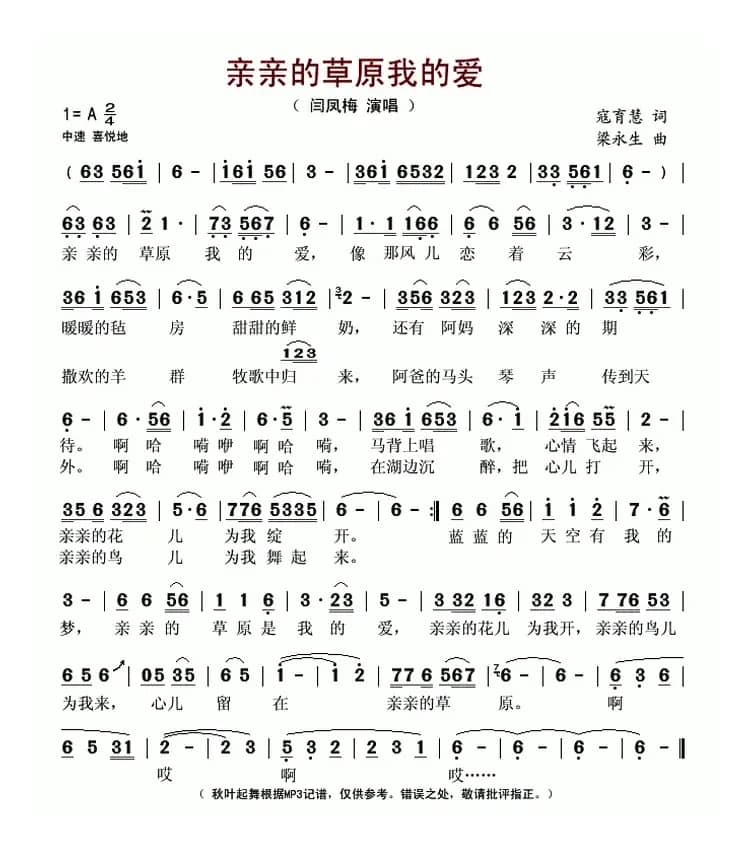 亲亲的草原我的爱