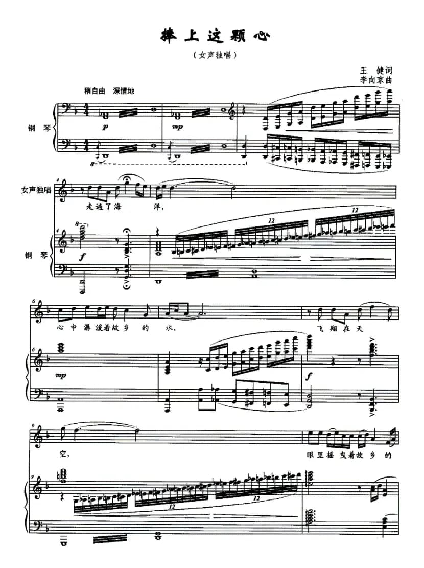 捧上这颗心（正谱）