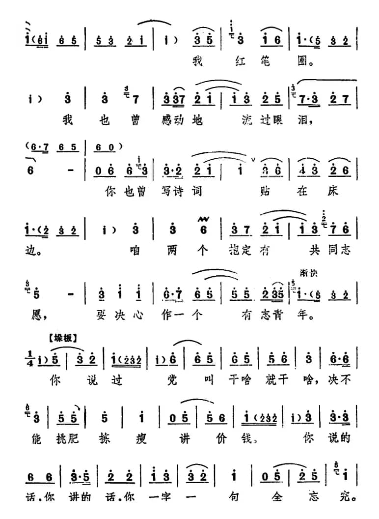 舞台版《朝阳沟》主旋律乐谱之第六场