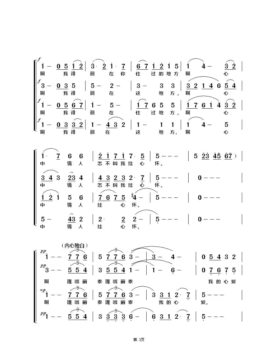 嘎哦丽泰（多声部合唱）