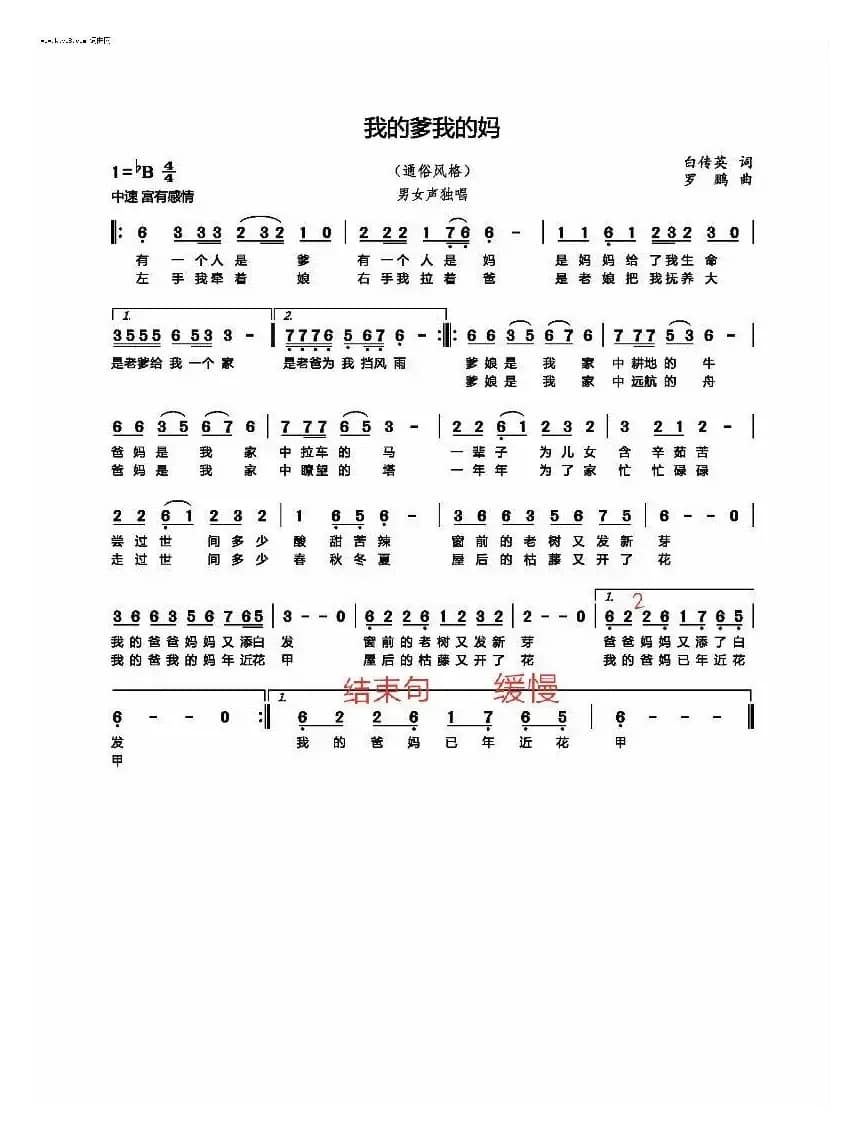 我的爹我的妈（通俗歌曲）