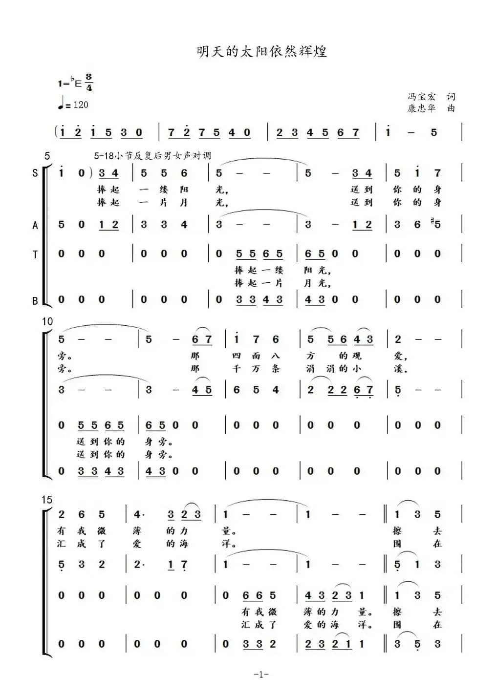 明天的太阳依然辉煌