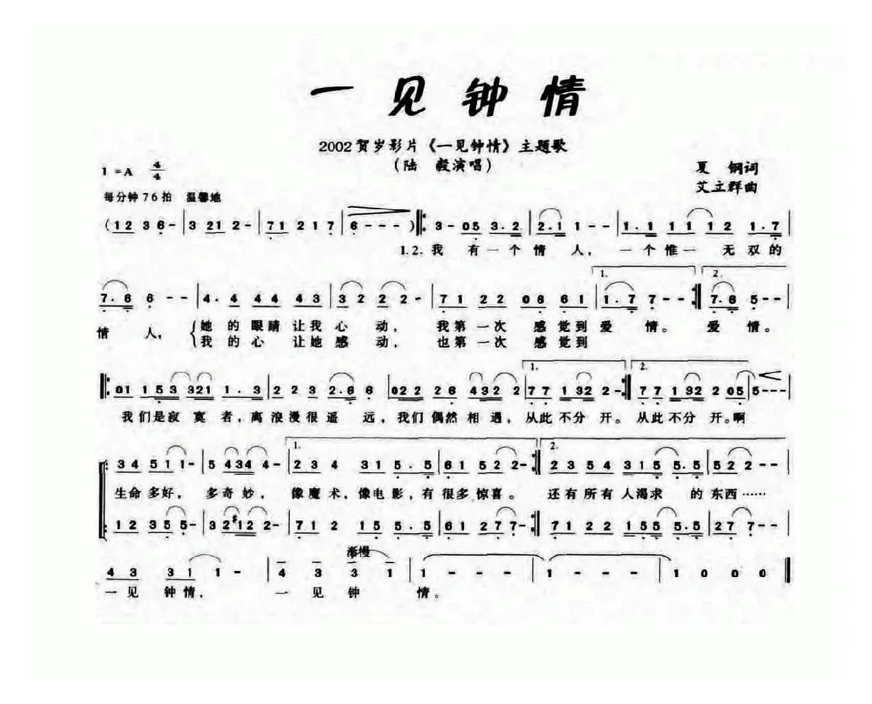 一见钟情（夏钢词 艾立群曲）